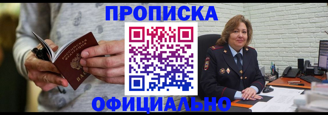 прописка 2025 в Великих Луках