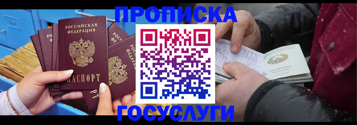 прописка иностранных граждан в Великих Луках