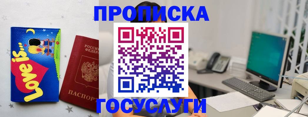 прописка законно в Великих Луках