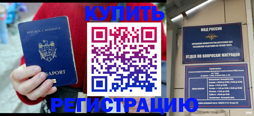 временная регистрация купить в Великих Луках
