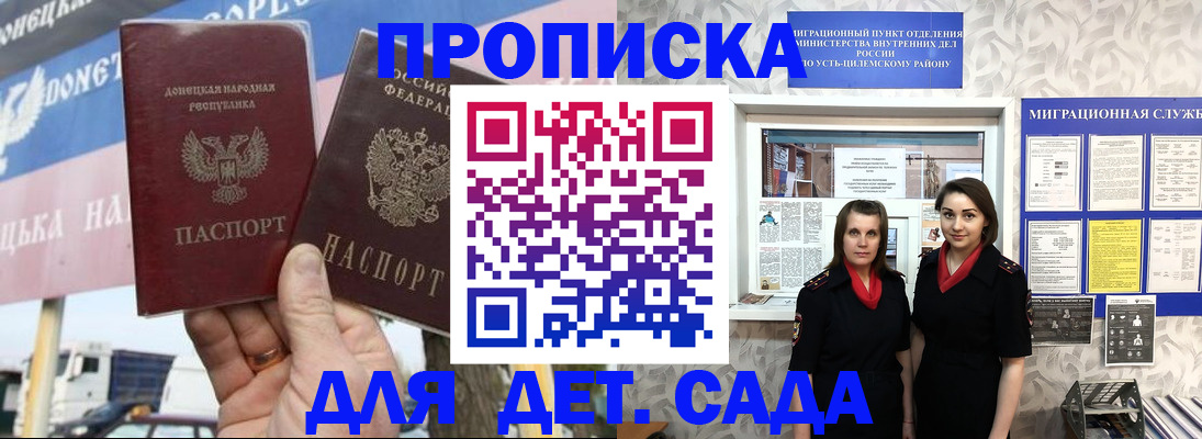 временная регистрация для школы в Великих Луках